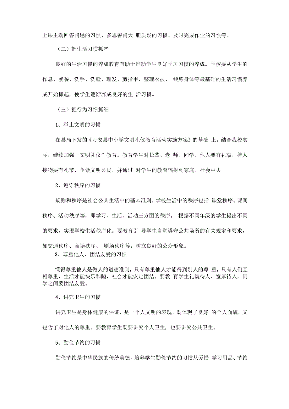 养成教育实施方案范文.docx_第2页
