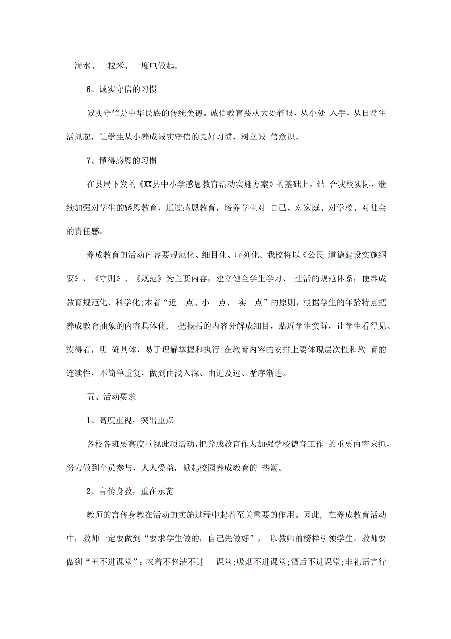 养成教育实施方案范文.docx_第3页