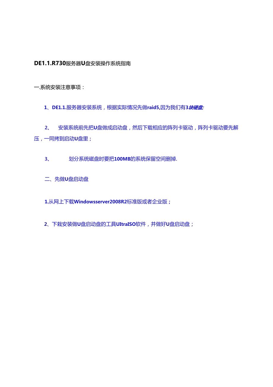 DELLR730服务器U盘安装操作系统指南(1).docx_第1页