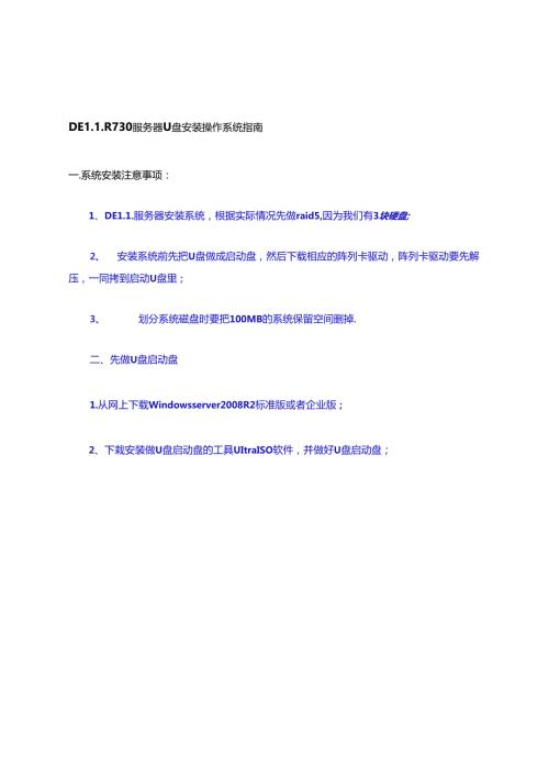 DELLR730服务器U盘安装操作系统指南(1).docx