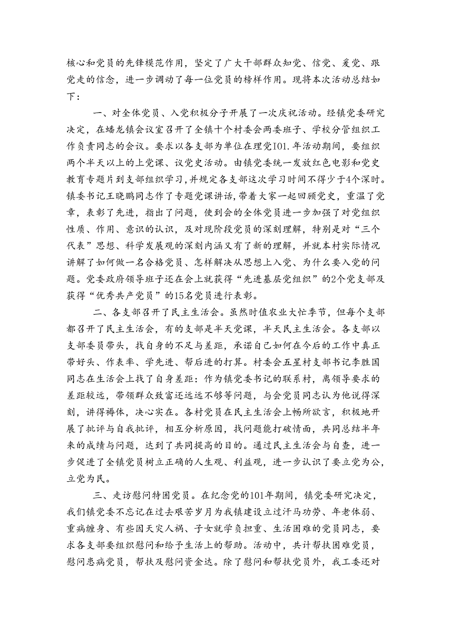 “庆祝中国共产党建党101年”主题组织生活会讲话稿20222023精选5篇.docx_第2页