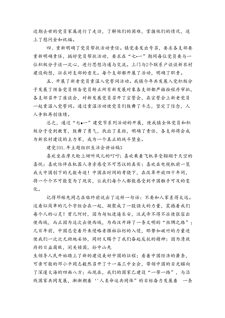 “庆祝中国共产党建党101年”主题组织生活会讲话稿20222023精选5篇.docx_第3页