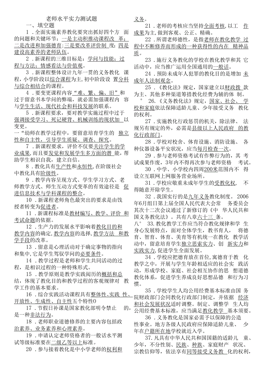 教师水平能力测试试题.docx