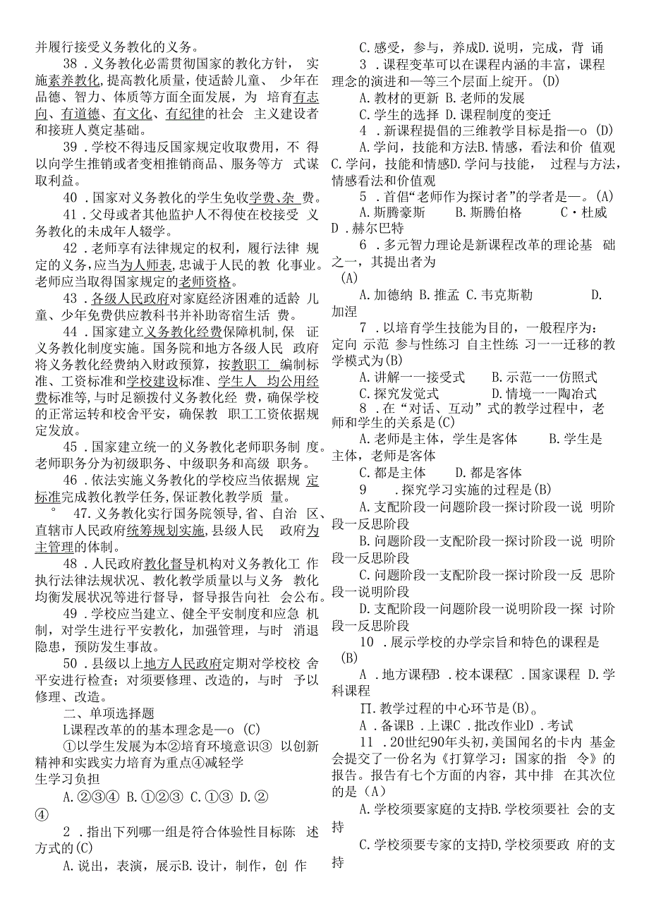 教师水平能力测试试题.docx_第2页