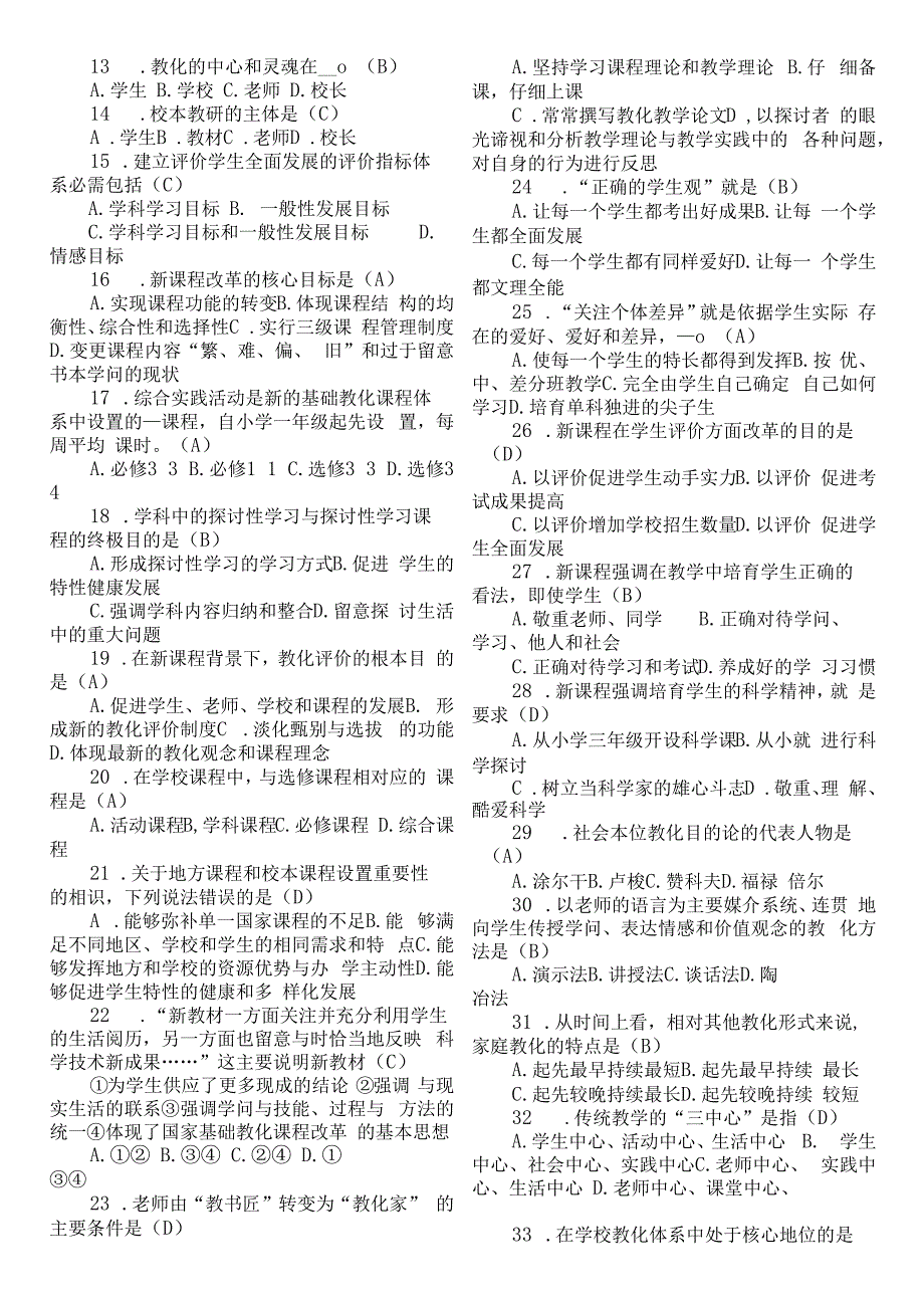 教师水平能力测试试题.docx_第3页