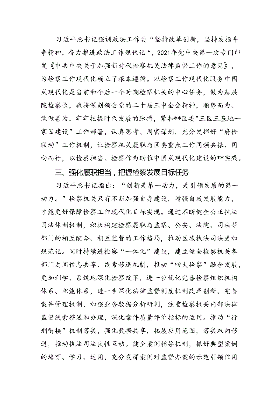 （15篇）检察院党组书记、检察长学习贯彻党的二十三中全会精神心得体会资料汇编.docx_第3页