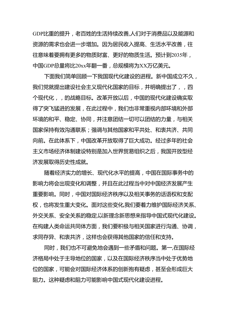 中国式现代化主题党课讲稿精选（参考范文10篇）.docx_第3页