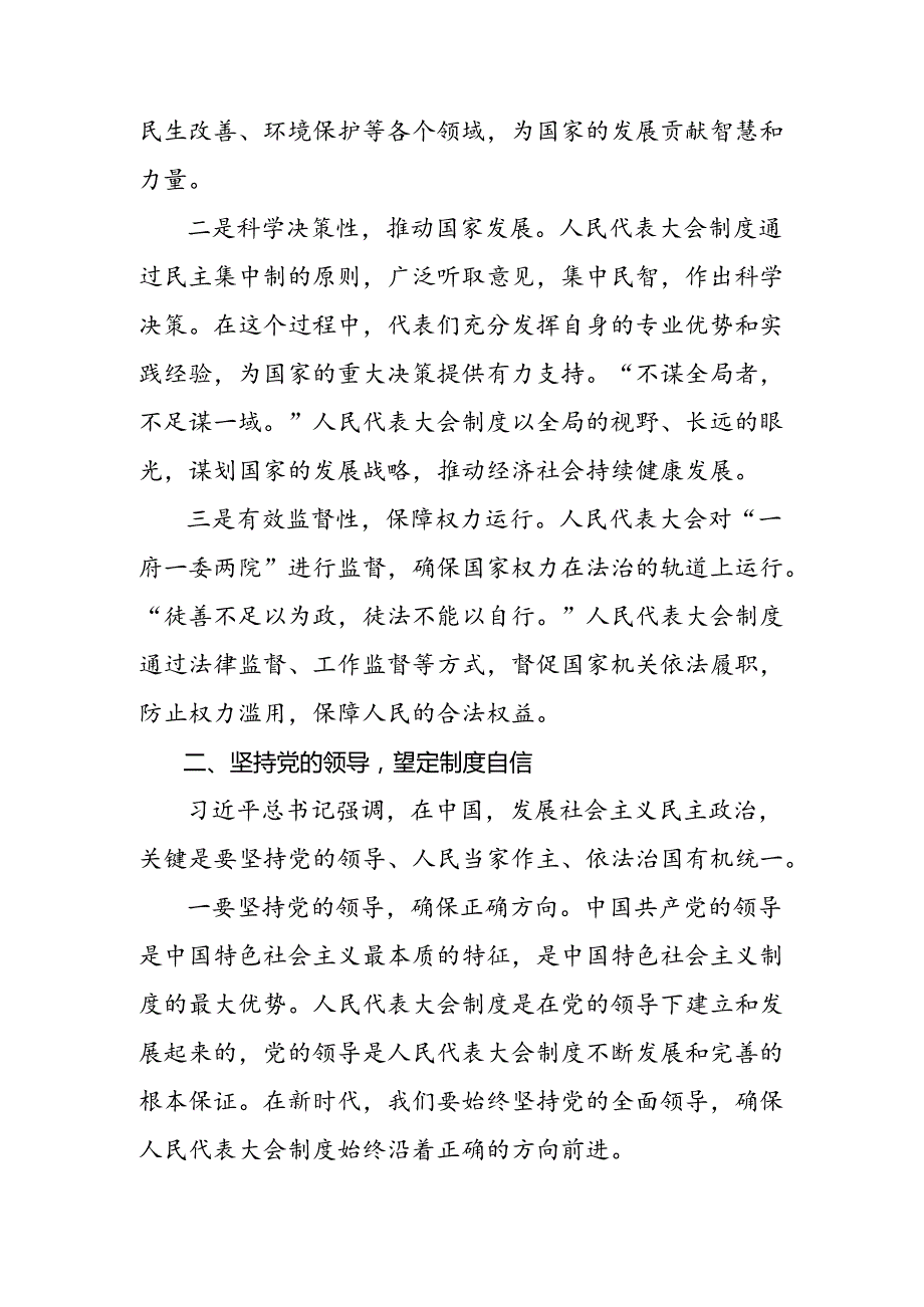 多篇汇编2024年在庆祝全国人民代表大会成立70周年大会上的讲话的研讨交流材料及学习心得.docx_第2页