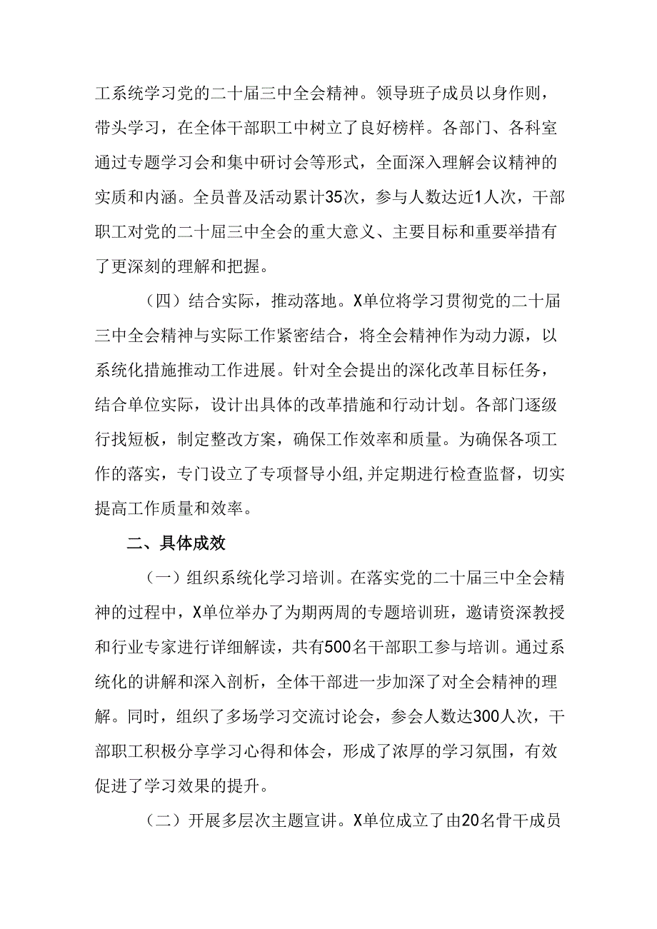 （7篇）2024在学习贯彻党的二十三中全会阶段总结和下一步打算.docx_第2页