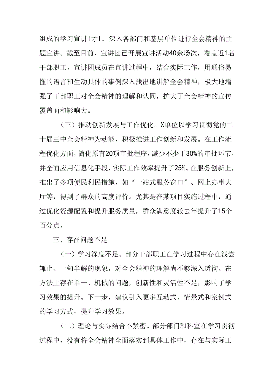 （7篇）2024在学习贯彻党的二十三中全会阶段总结和下一步打算.docx_第3页
