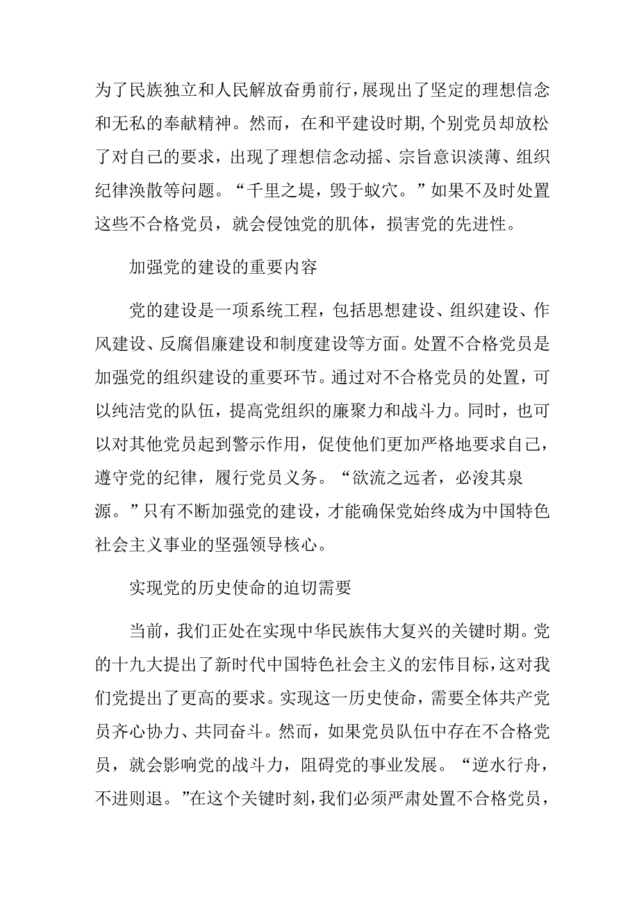 （10篇）2024年关于深化不合格党员组织处置办法心得体会（研讨材料）.docx_第2页