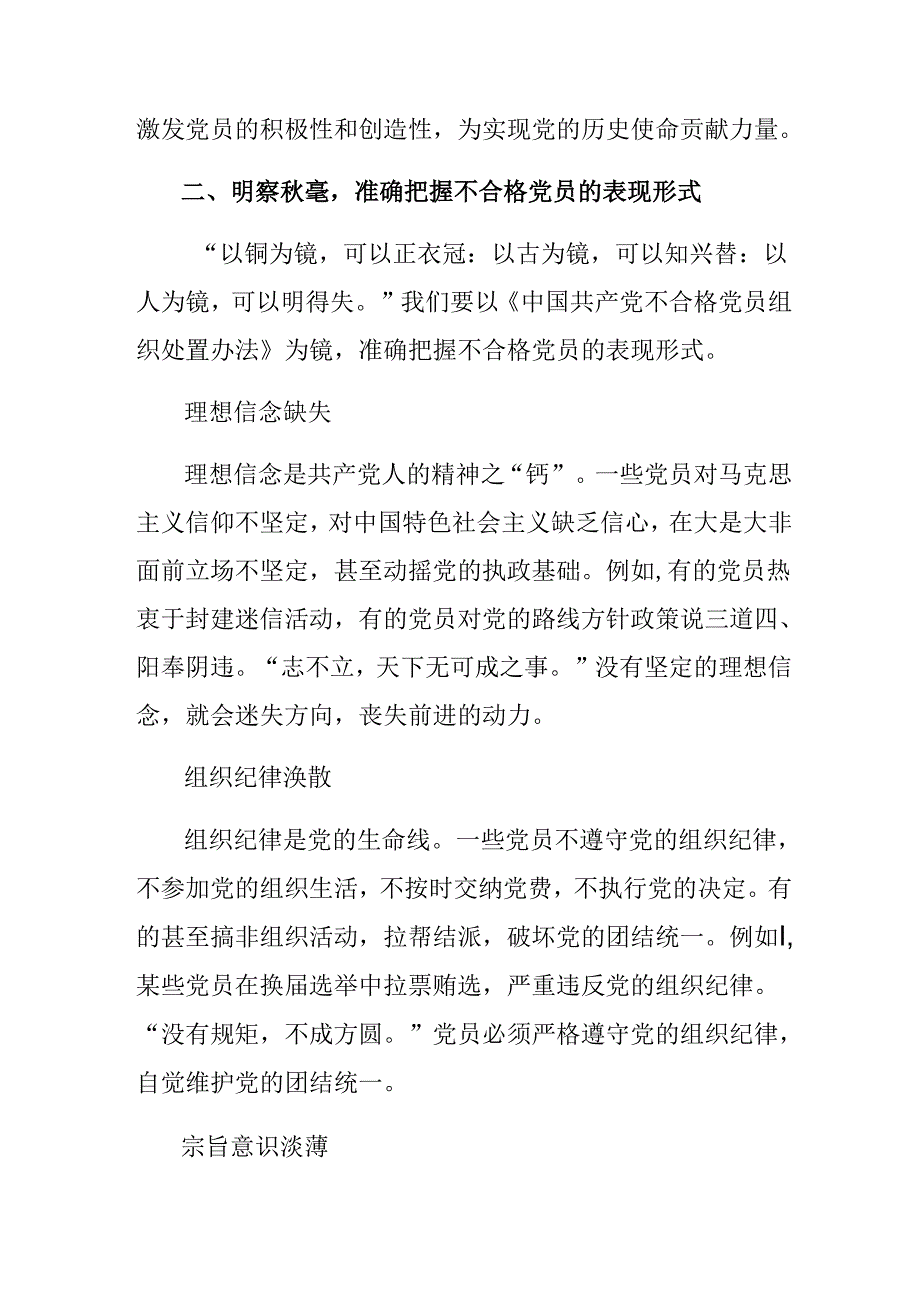 （10篇）2024年关于深化不合格党员组织处置办法心得体会（研讨材料）.docx_第3页
