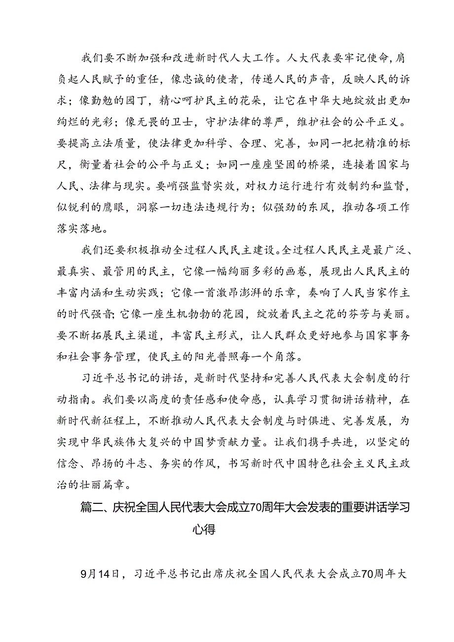 2024年庆祝全国人民代表大会成立70周年大会发表的重要讲话精神研讨发言材料13篇（详细版）.docx_第3页