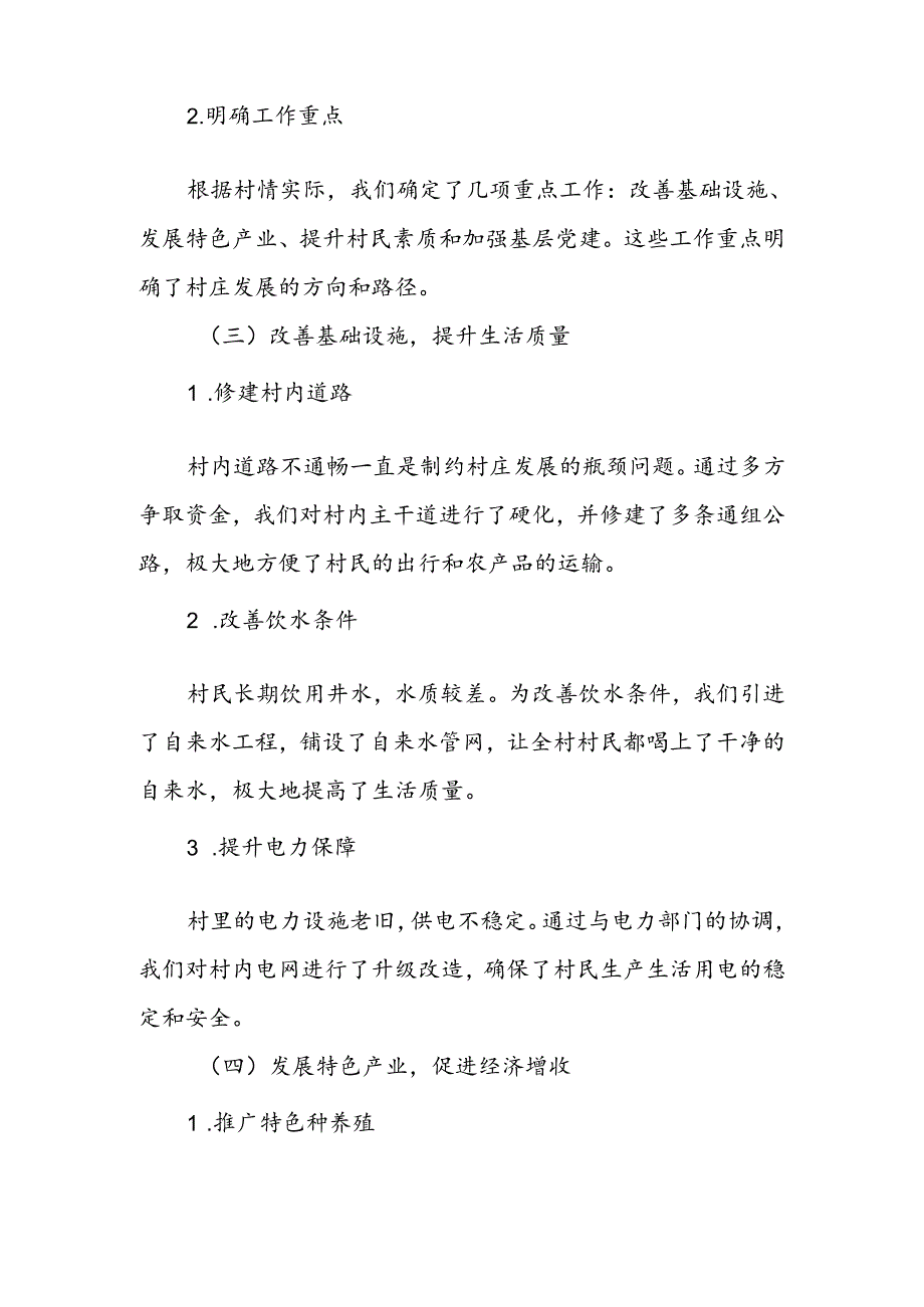 驻村第一书记两年驻村工作总结.docx_第2页