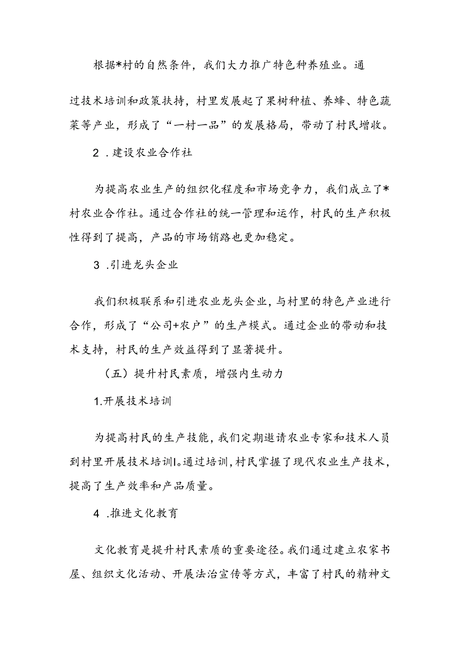 驻村第一书记两年驻村工作总结.docx_第3页