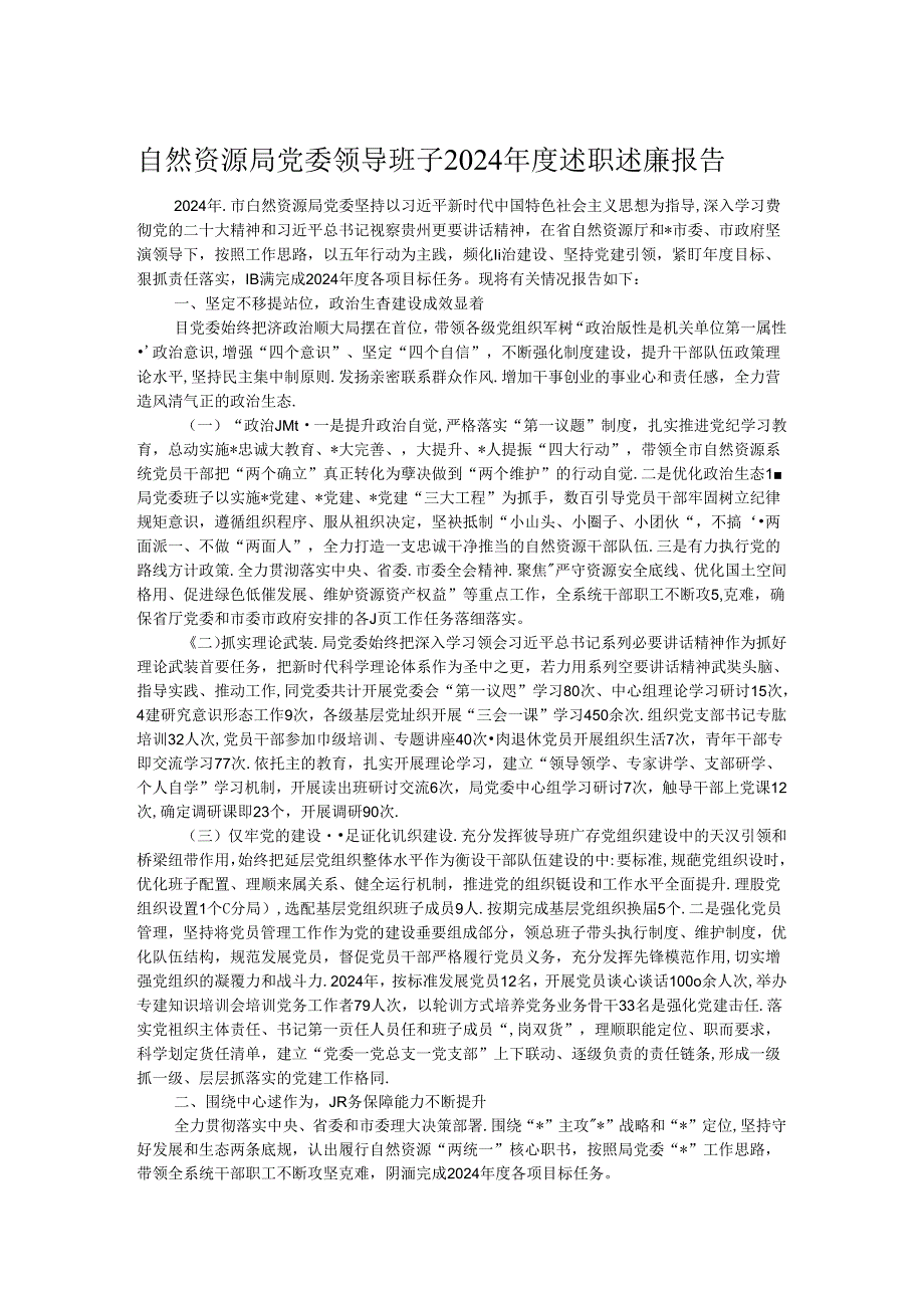 自然资源局党委领导班子2024述职述廉报告.docx_第1页