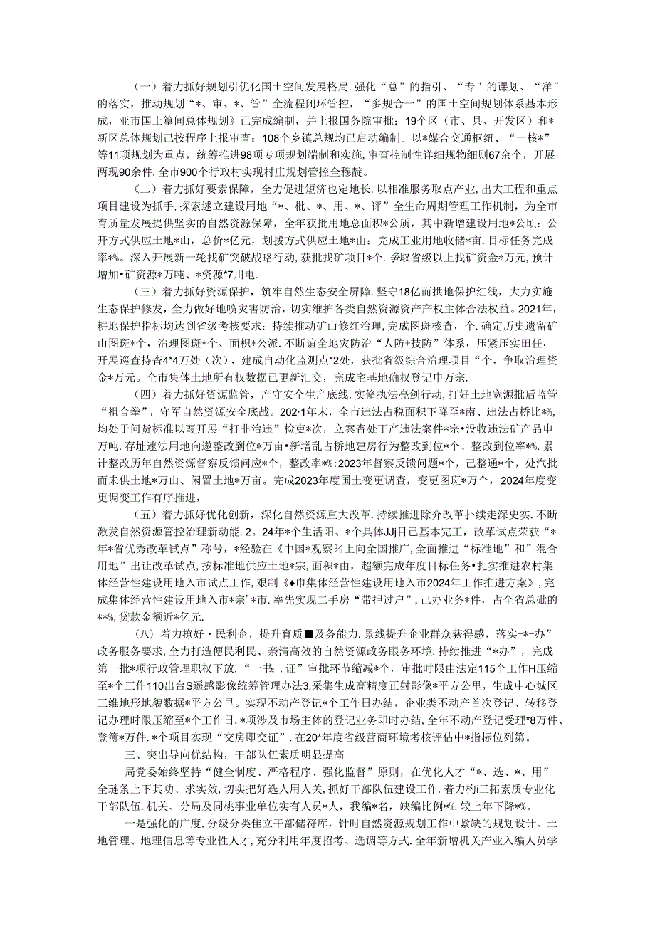 自然资源局党委领导班子2024述职述廉报告.docx_第2页