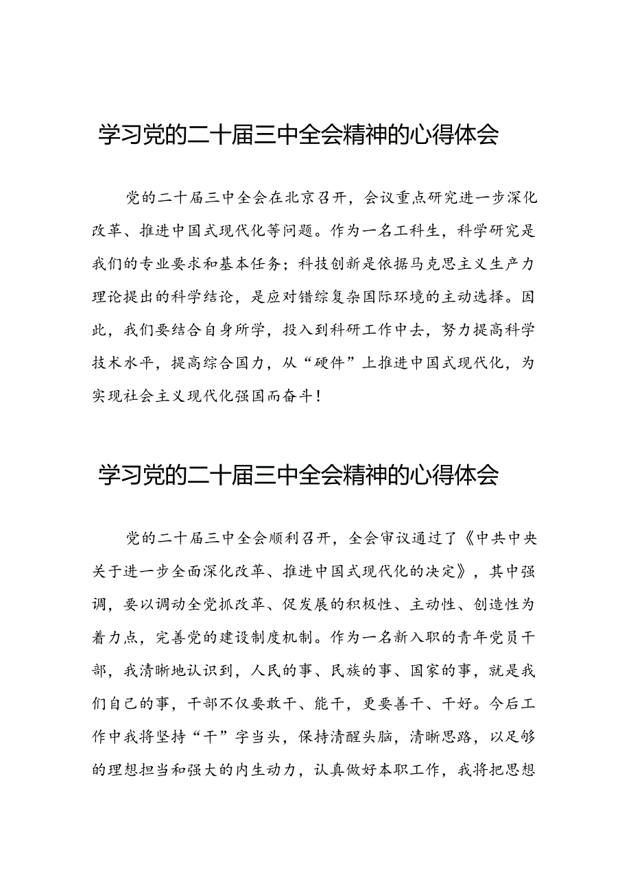二十三中全会精神的心得体会优秀范文二十七篇.docx_第1页