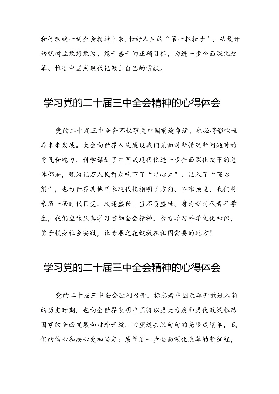 二十三中全会精神的心得体会优秀范文二十七篇.docx_第2页