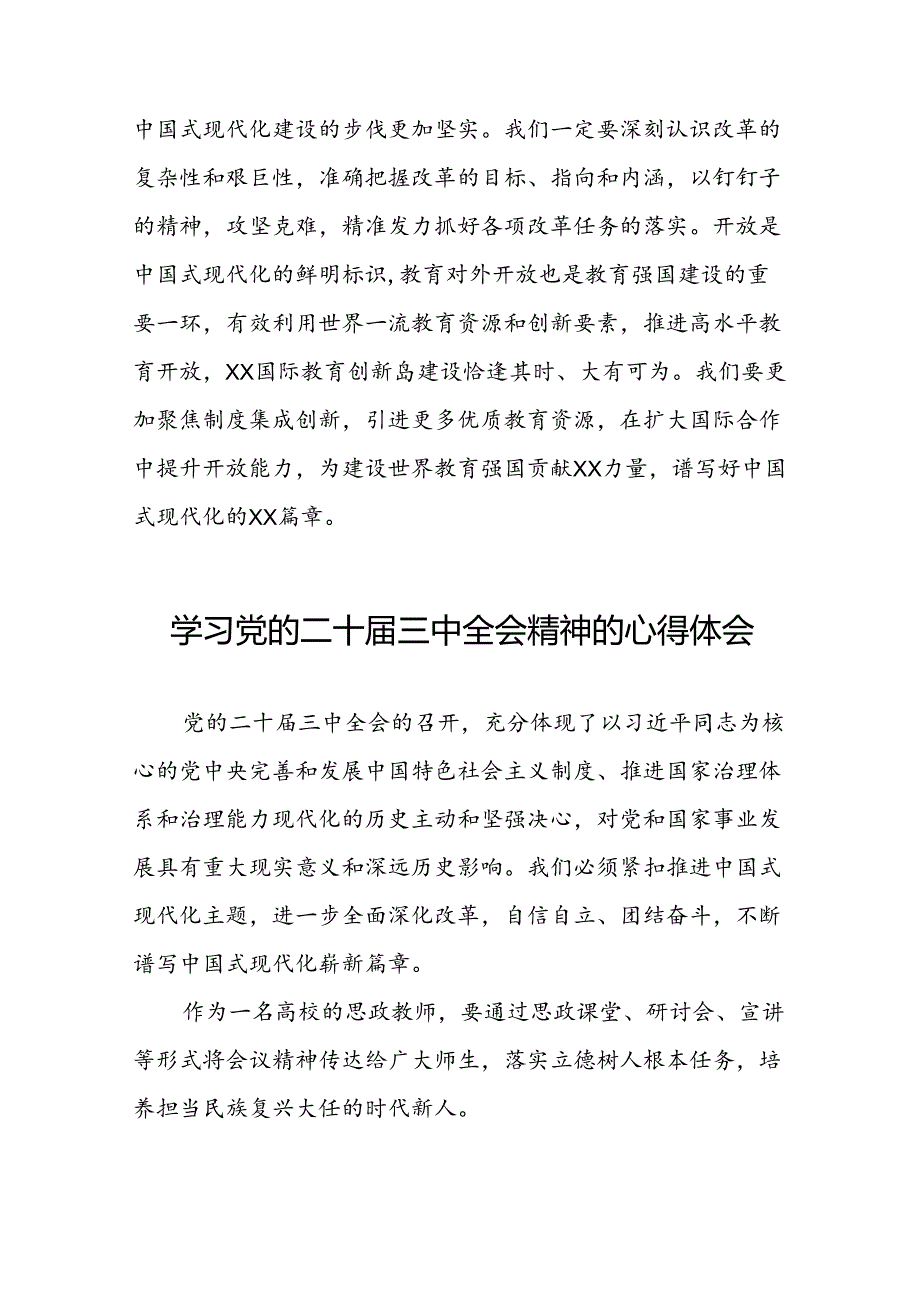 二十三中全会精神的心得体会优秀范文二十七篇.docx_第3页