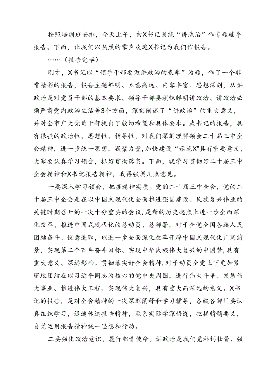 (三篇)党的二十三中全会精神集中学习研讨主持词及总结讲话合计.docx_第2页