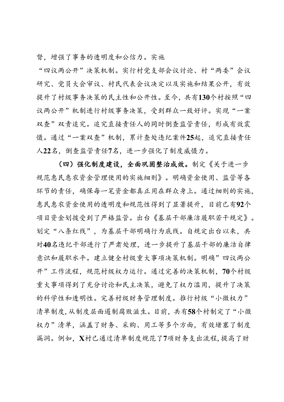 县纪委集中整治群众身边不正之风和腐败问题工作情况汇报.docx_第3页