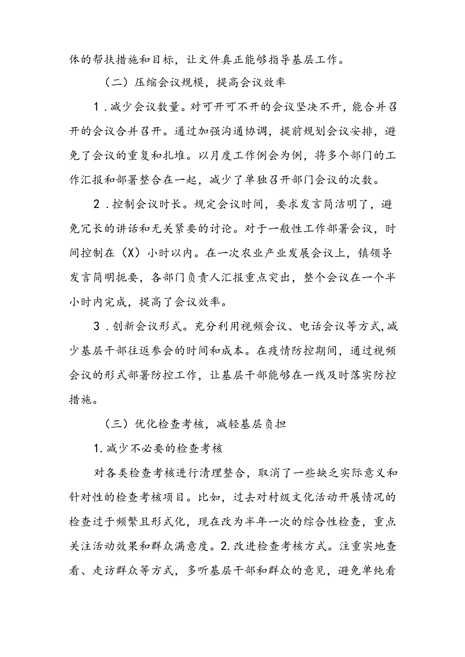 XX乡镇开展形式主义与基层减负工作总结(1).docx_第2页