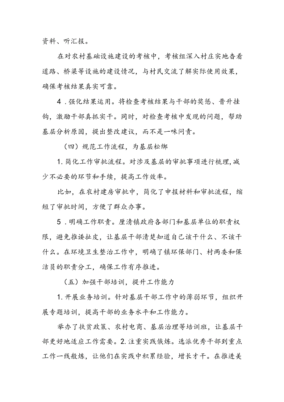 XX乡镇开展形式主义与基层减负工作总结(1).docx_第3页