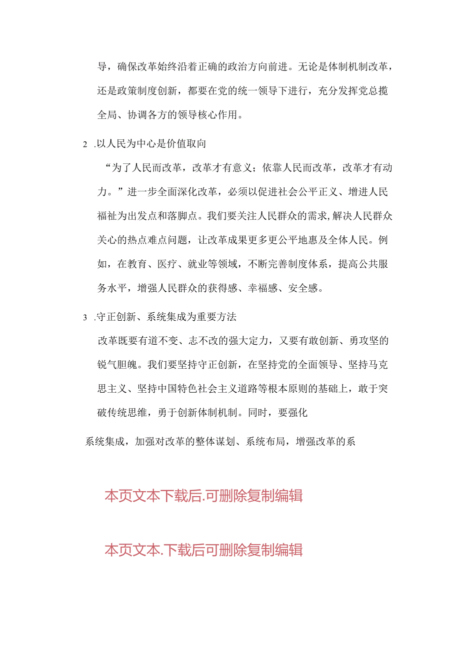 党支部书记二十三中全会精神党课宣讲稿.docx_第3页