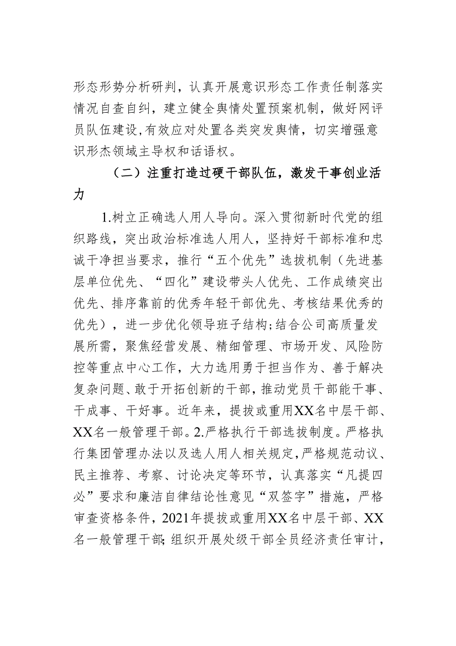 公司党委关于抓基层党建工作情况的报告(1).docx_第2页