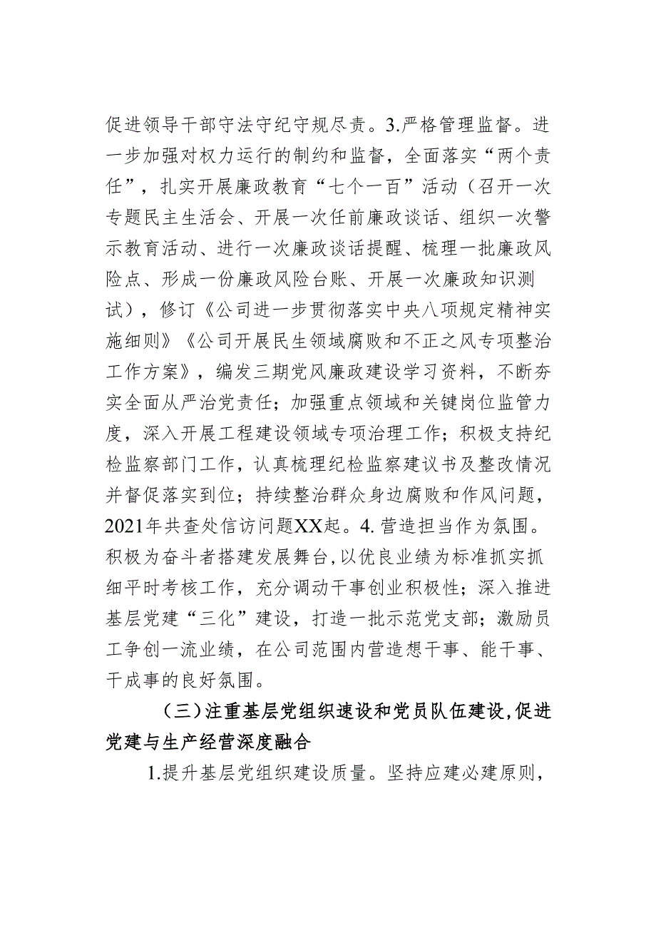 公司党委关于抓基层党建工作情况的报告(1).docx_第3页