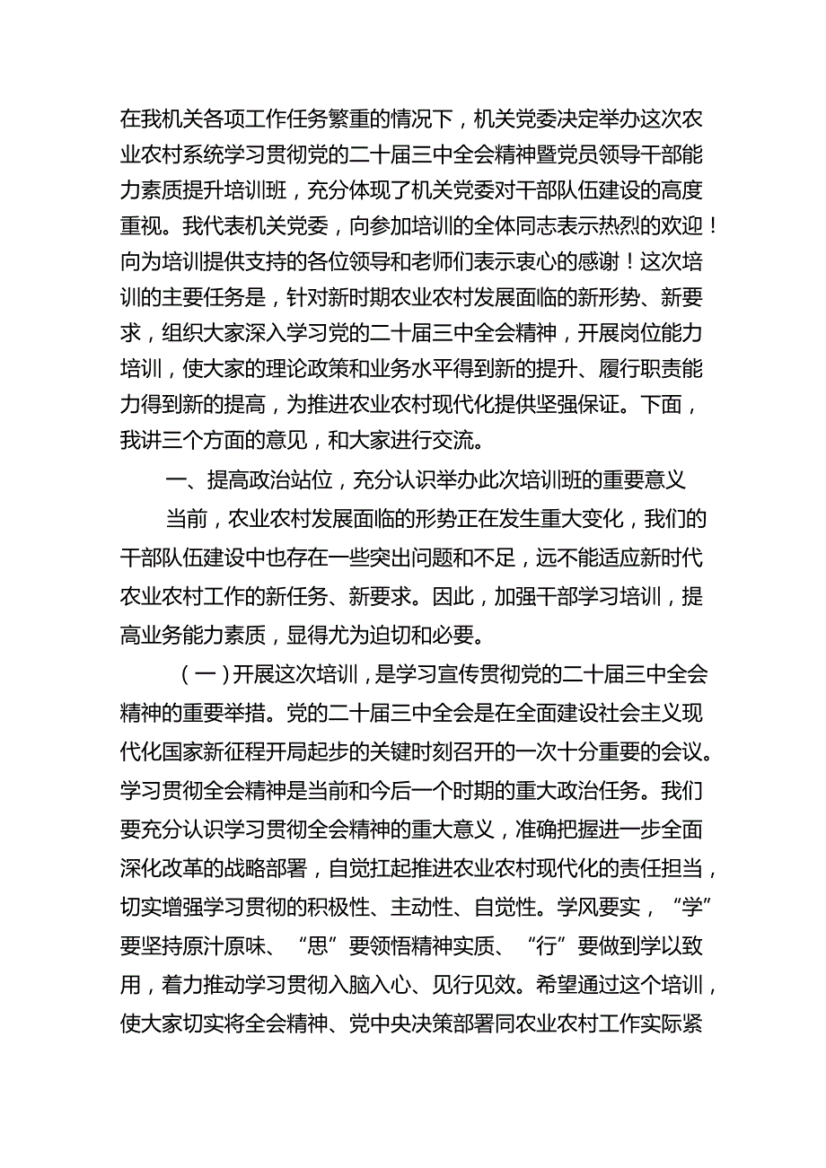 （11篇）村党委书记学习贯彻党的二十三中全会精神心得体会（精选）.docx_第3页