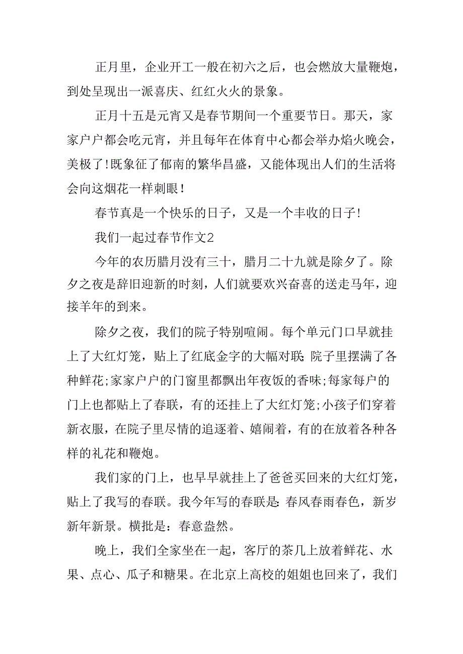 我们一起过节作文.docx_第2页