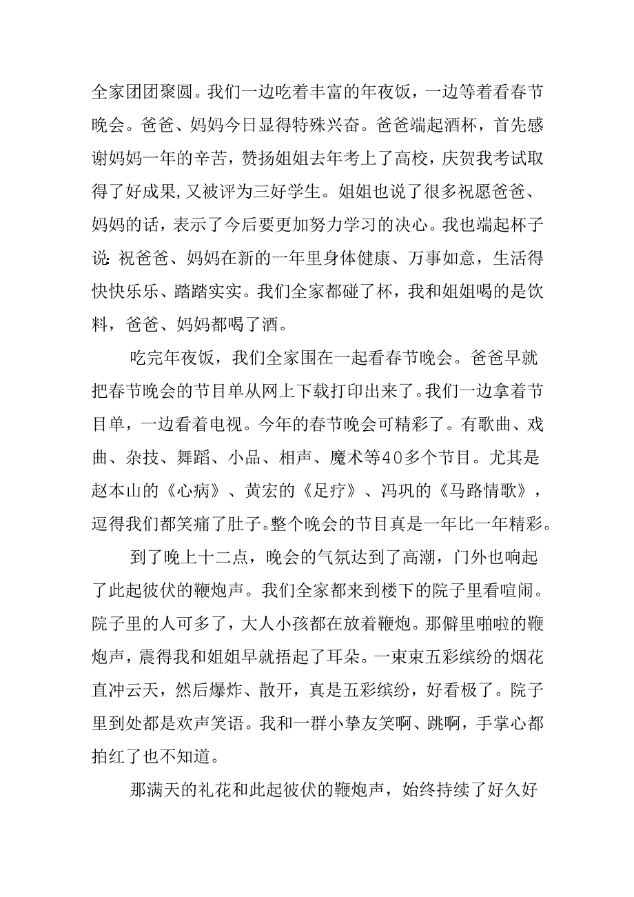 我们一起过节作文.docx_第3页