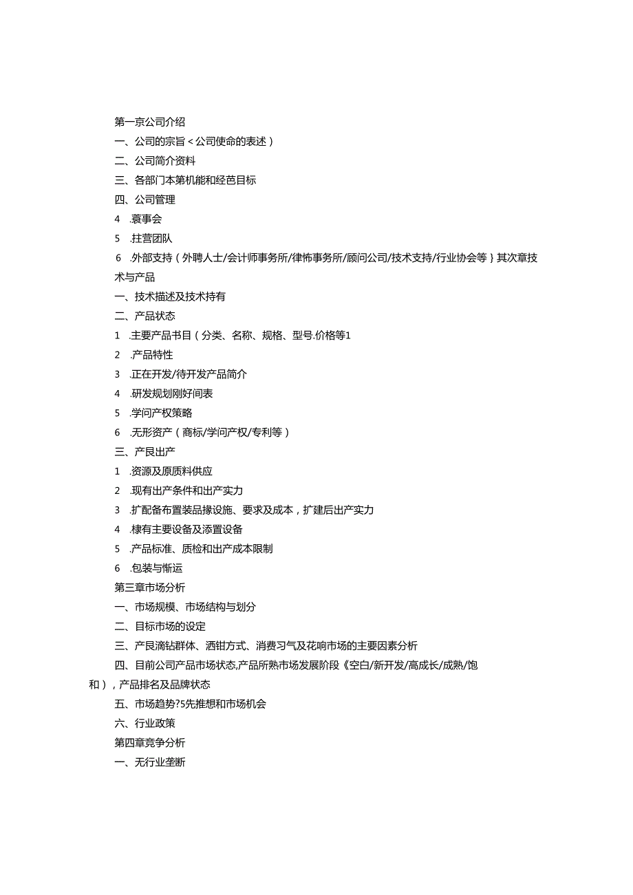 开公司策划书.docx_第2页