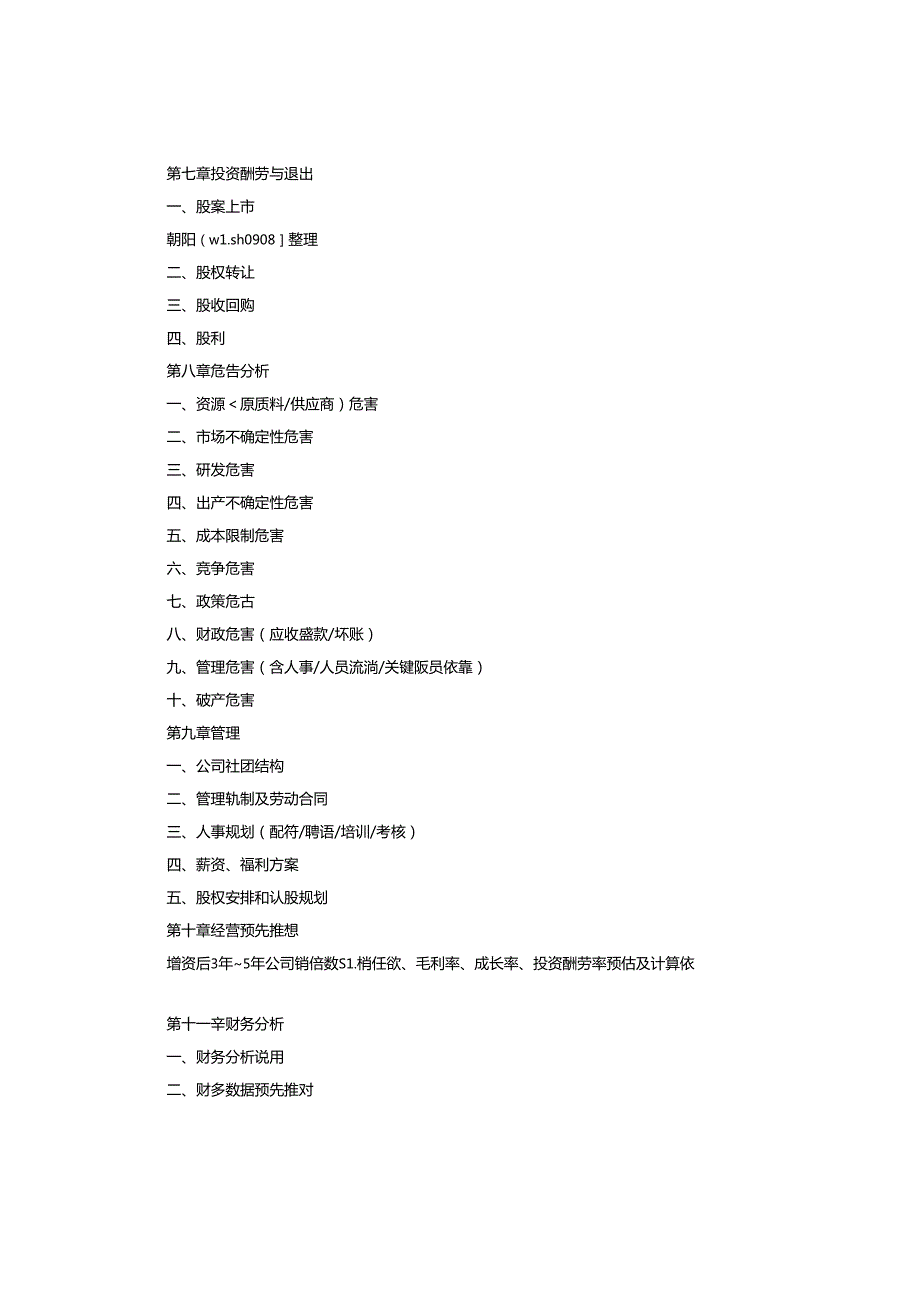 开公司策划书.docx_第3页