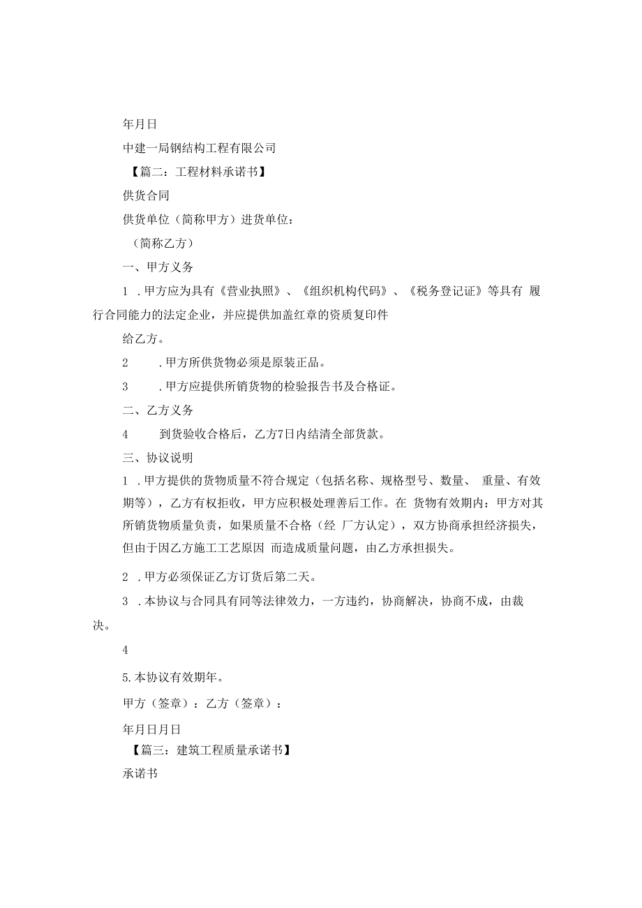 材料例文之工程材料质量承诺书.docx_第2页