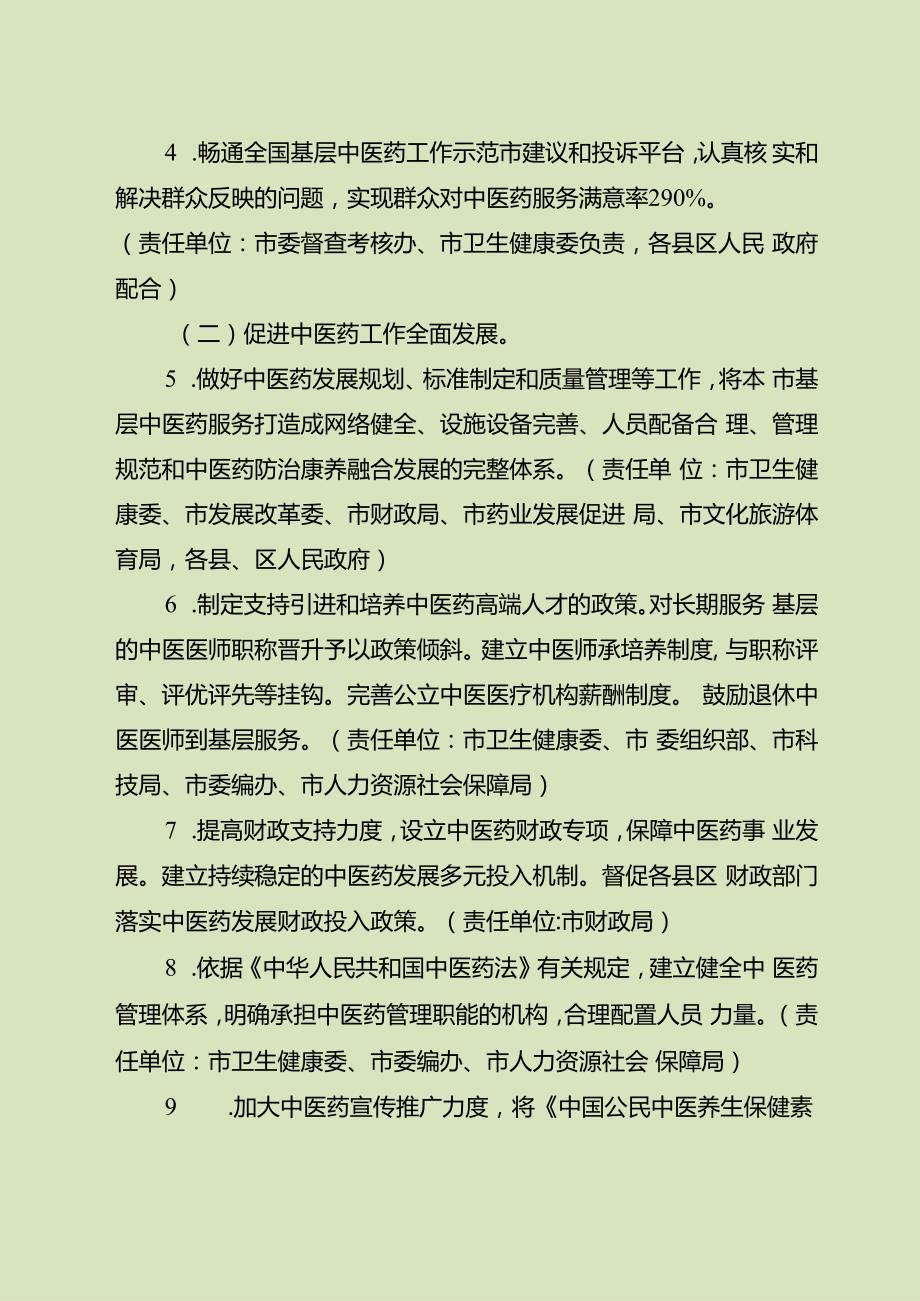 关于全面创建全国基层中医药工作示范市的实施方案.docx_第3页