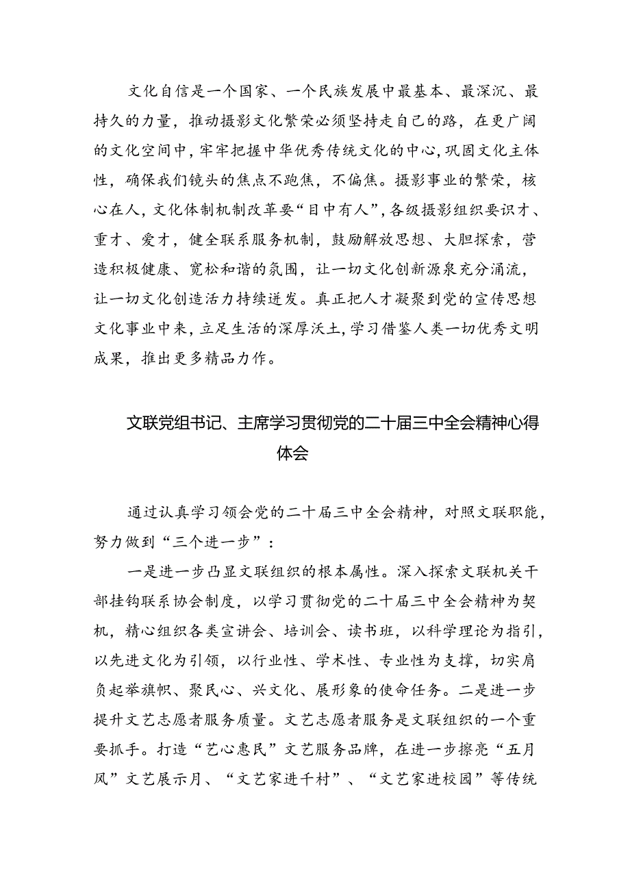 文联干部学习贯彻二十三中全会精神心得体会（共四篇）.docx_第2页