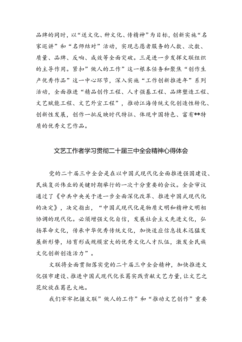 文联干部学习贯彻二十三中全会精神心得体会（共四篇）.docx_第3页