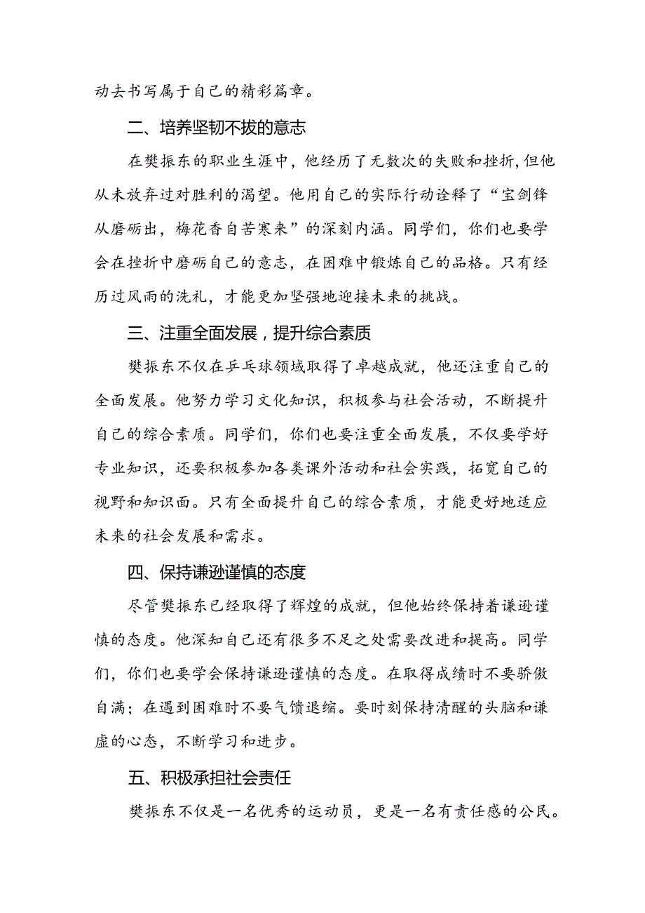 2024年季开学思政第一课讲话稿 (奥运精神)二十篇.docx_第2页