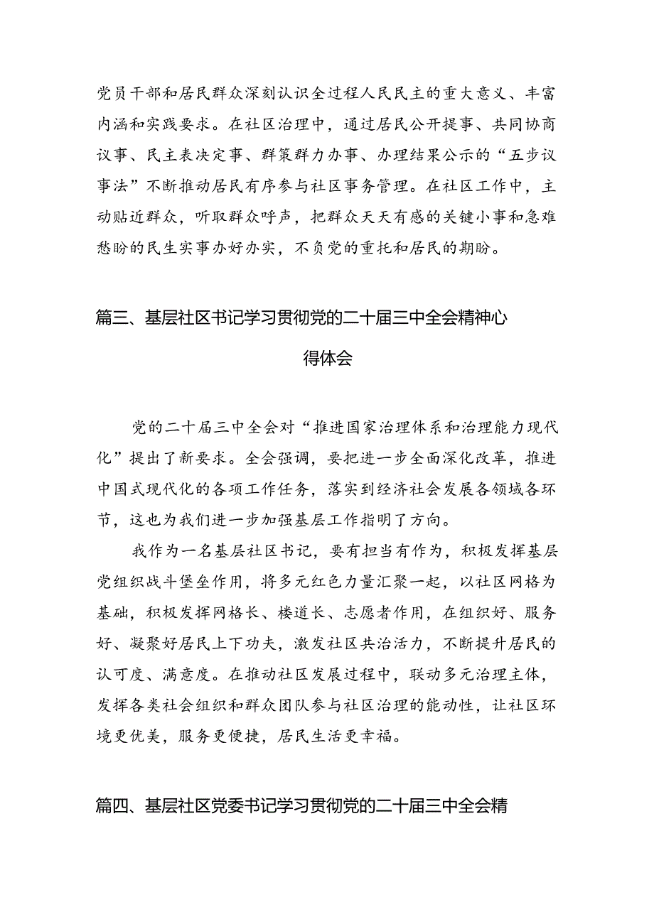 （15篇）社区妇联主席学习贯彻二十三中全会精神心得体会范文.docx_第3页