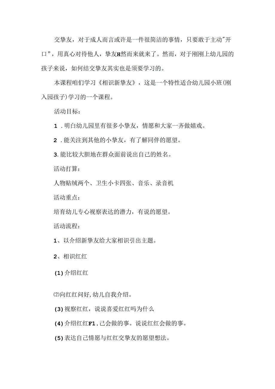 小班有趣艺术公开课教案.docx_第3页