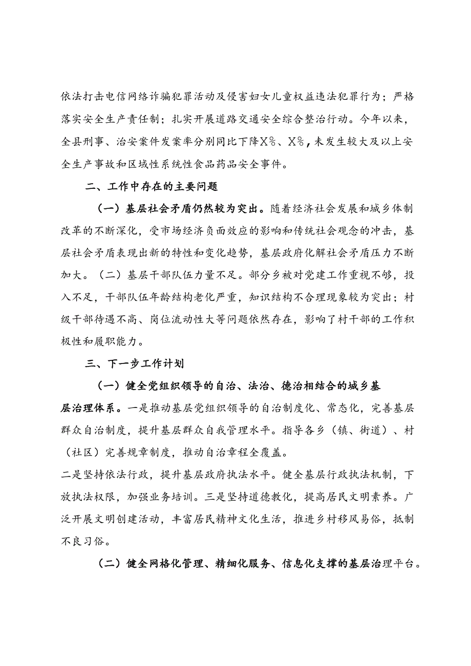 2024年全县基层治理工作汇报(1).docx_第3页
