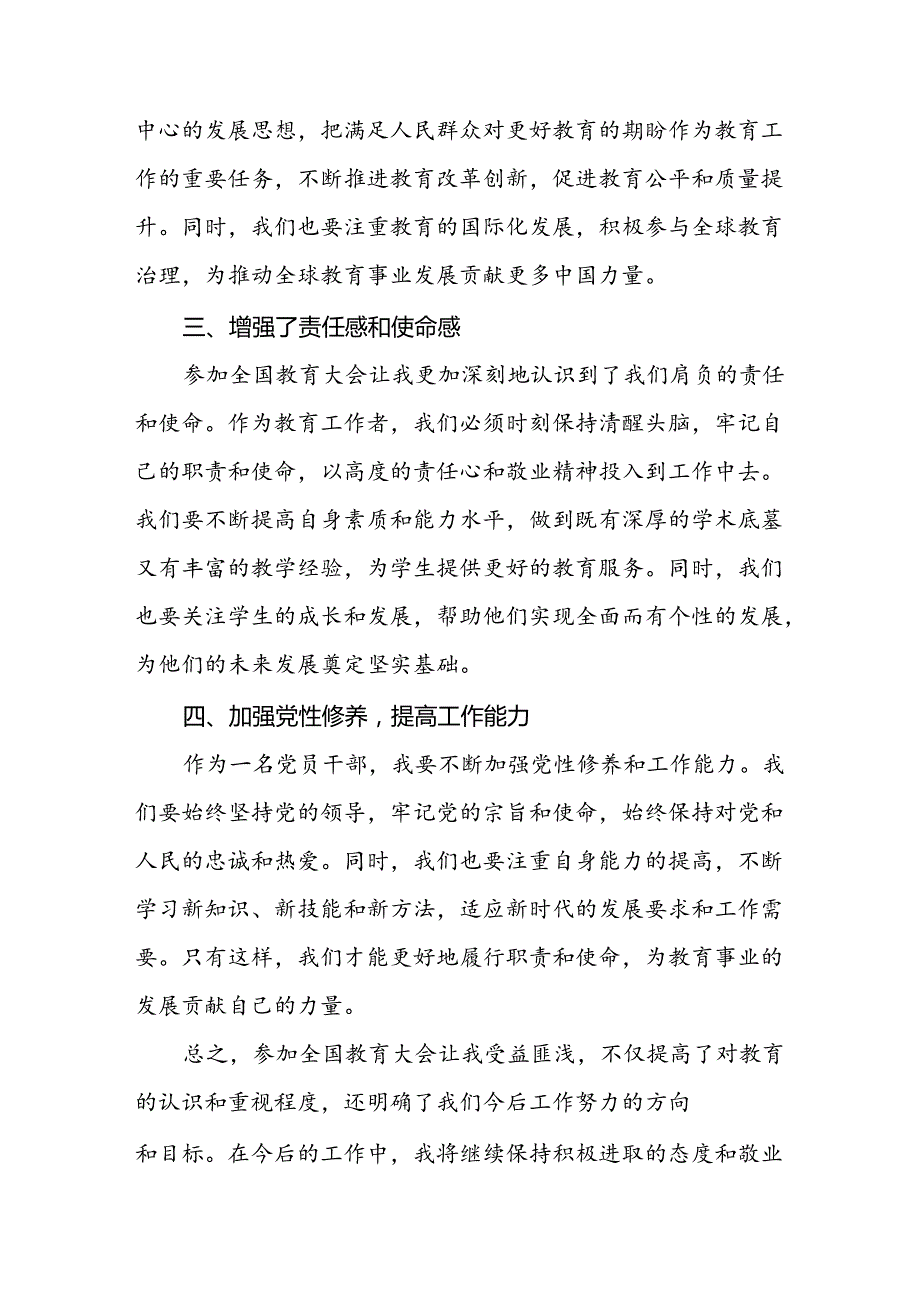2024年全国教育大会心得体会14篇.docx_第2页
