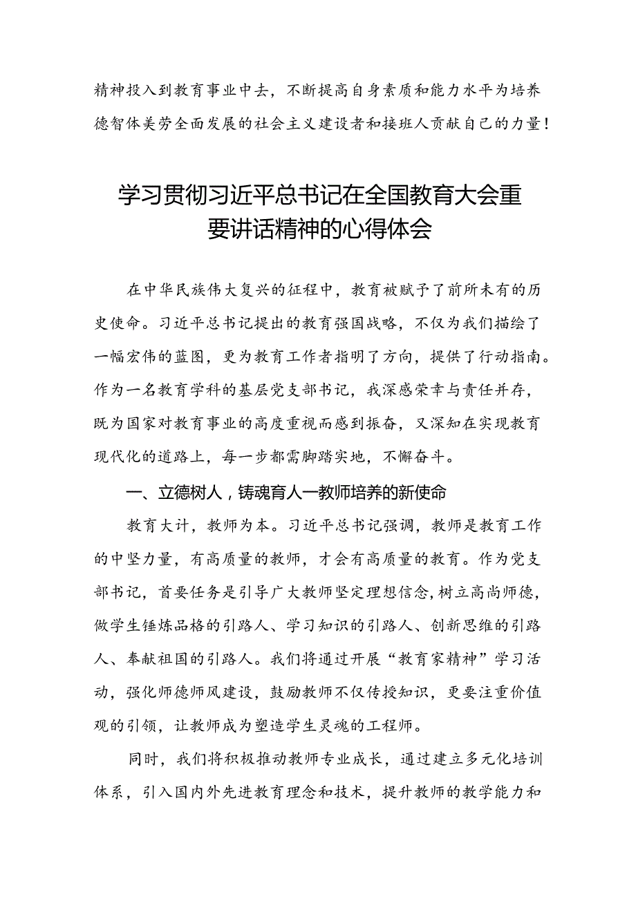 2024年全国教育大会心得体会14篇.docx_第3页