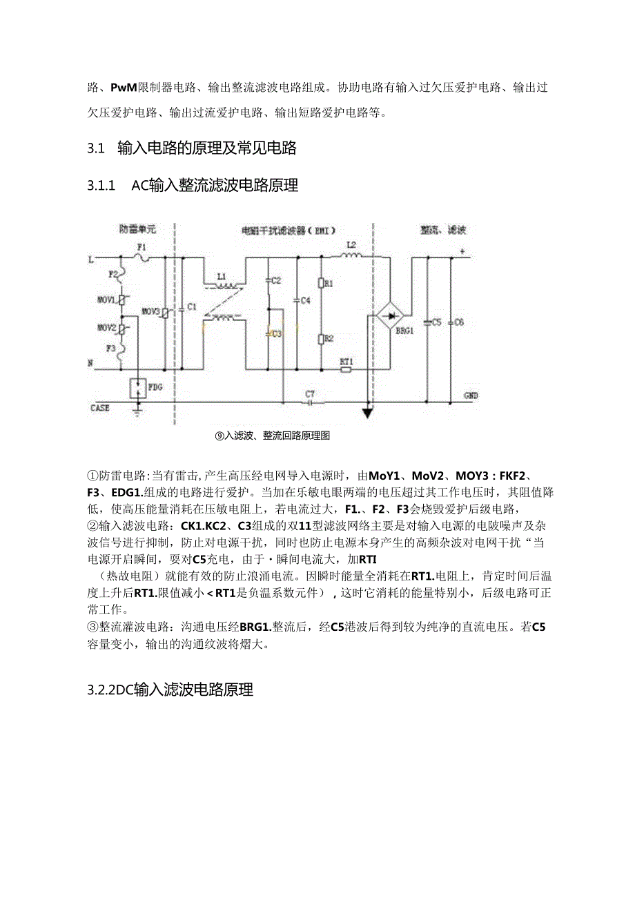 开关电源电路组成及常见各模块电路分析...docx_第3页