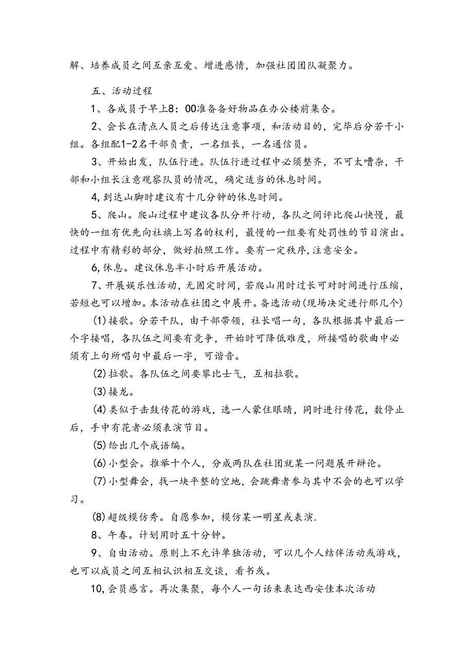 参与公司组织的各项活动(通用4篇).docx_第2页