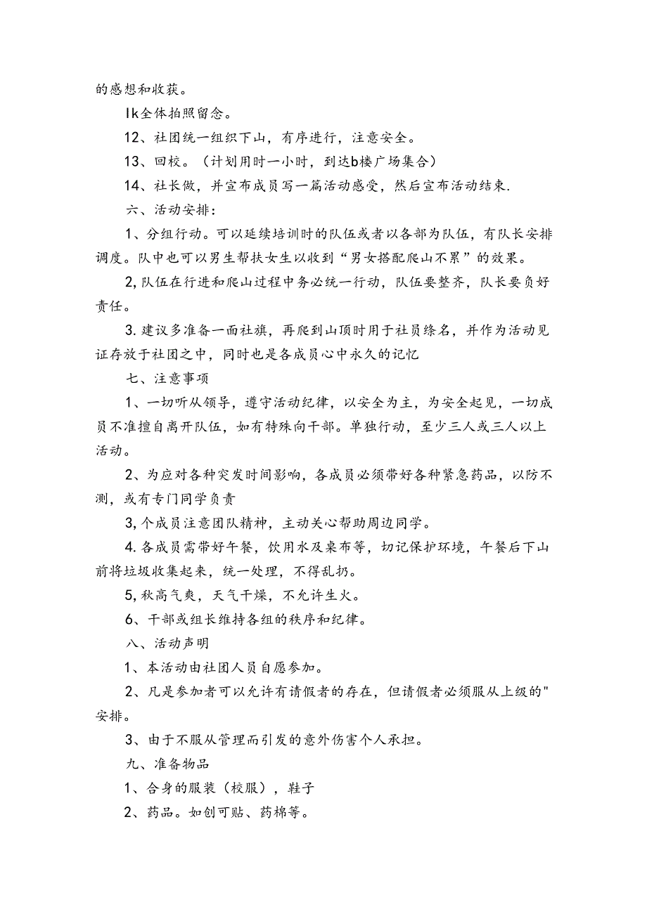 参与公司组织的各项活动(通用4篇).docx_第3页