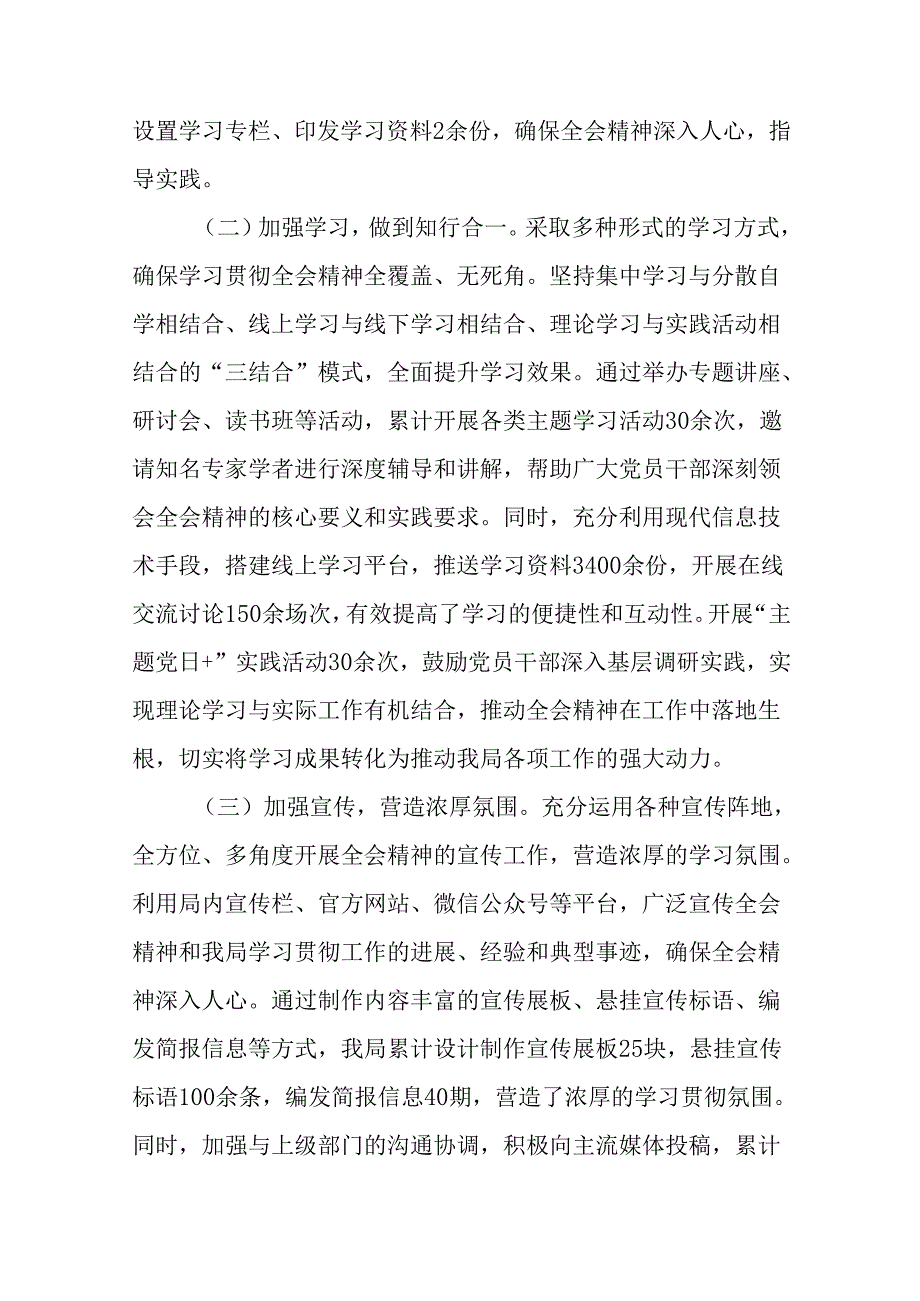 二十三中全会公报情况报告和工作经验共七篇.docx_第2页